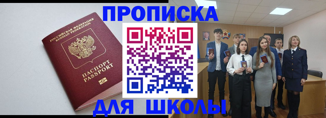 прописка ребенка в Краснознаменске