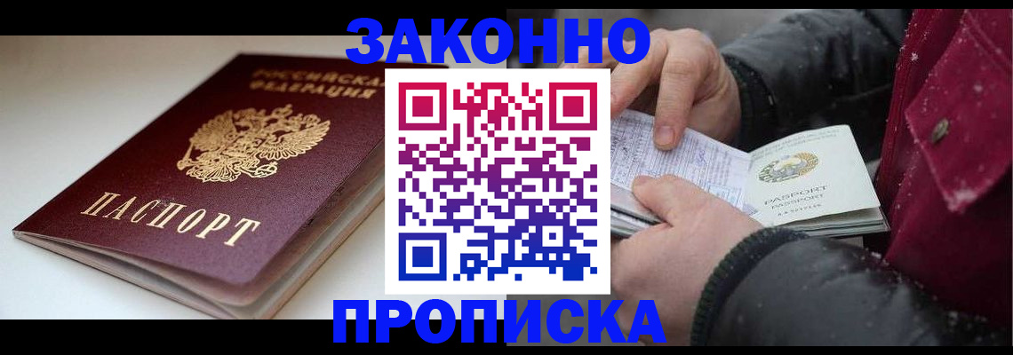 прописка для кредита в Краснознаменске