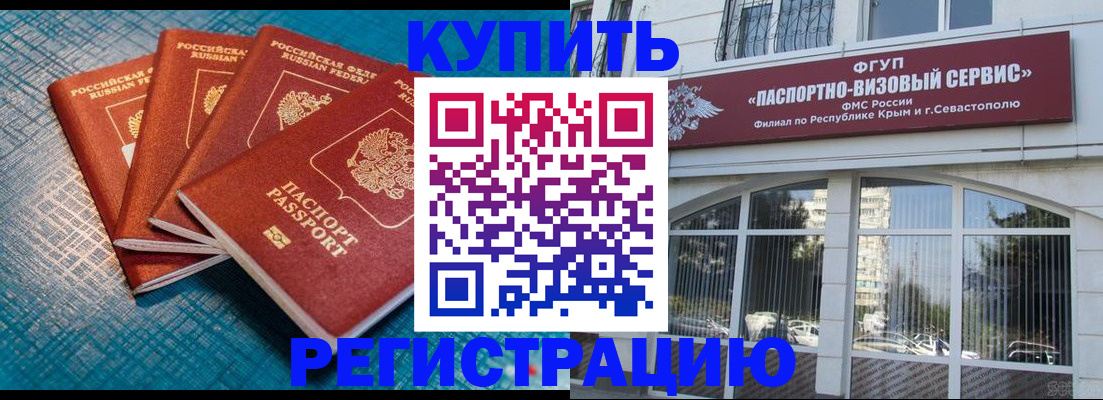 временная регистрация для всех в Краснознаменске